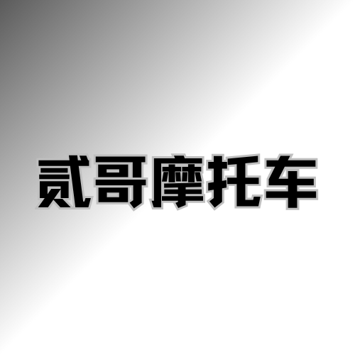 贰哥摩托车 - 杭州市摩托车租赁门店